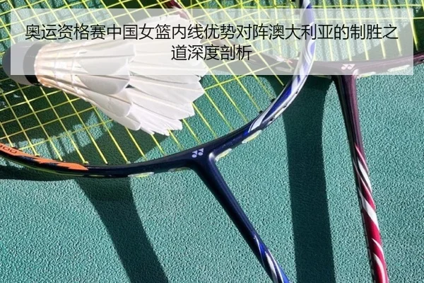 ao-yun-zi-ge-sai-zhong-guo-nv-lan-nei-xian-you-shi-dui-zhen-ao-da-li-ya-de-zhi-sheng-zhi-dao-shen-du-pou-xi-3-509.jpg