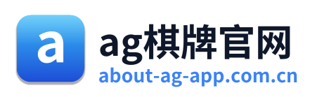 ag棋牌官网